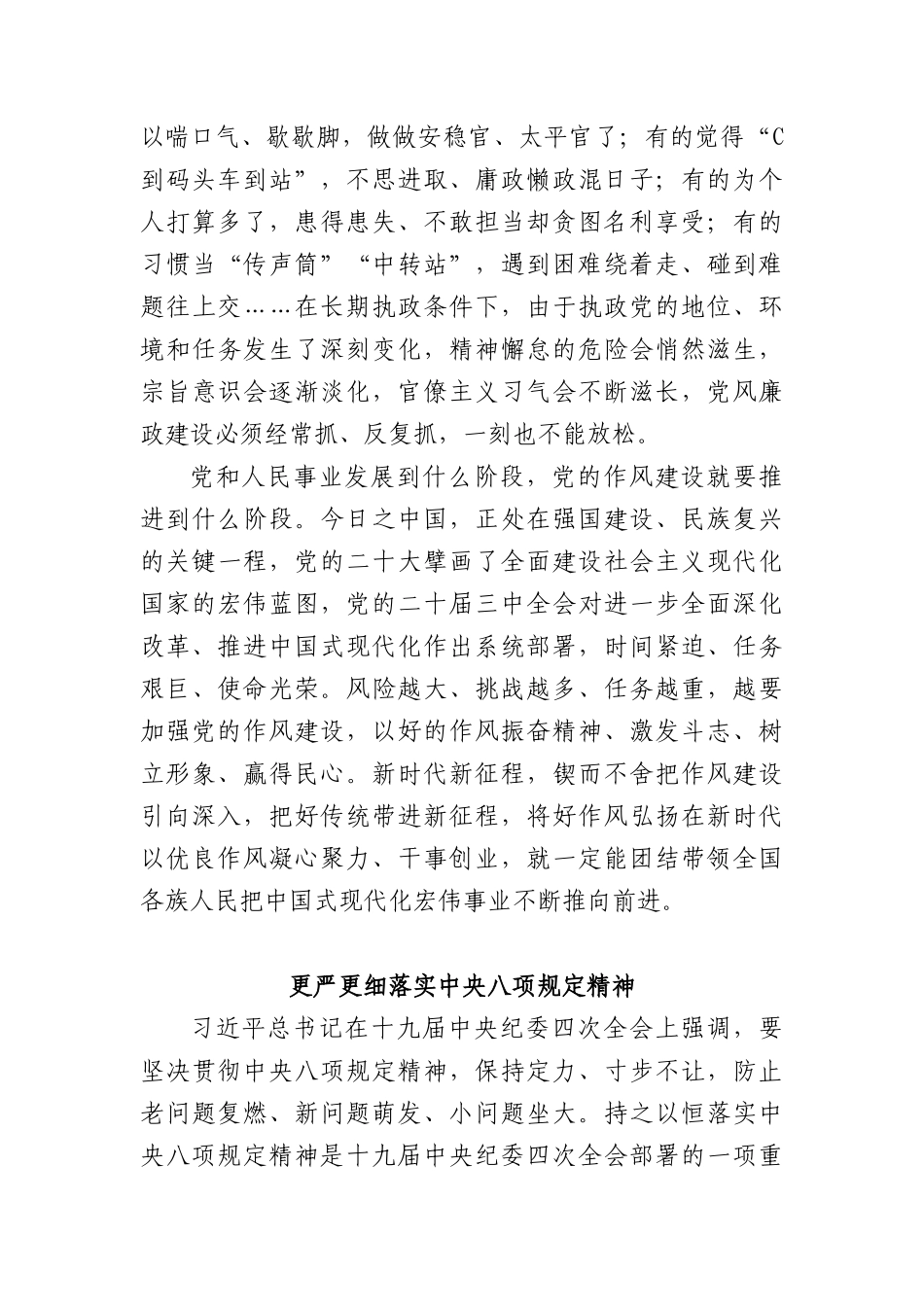 (9篇)学习贯彻作风建设专题教育精神研讨发言、心得体会汇编.docx_第3页