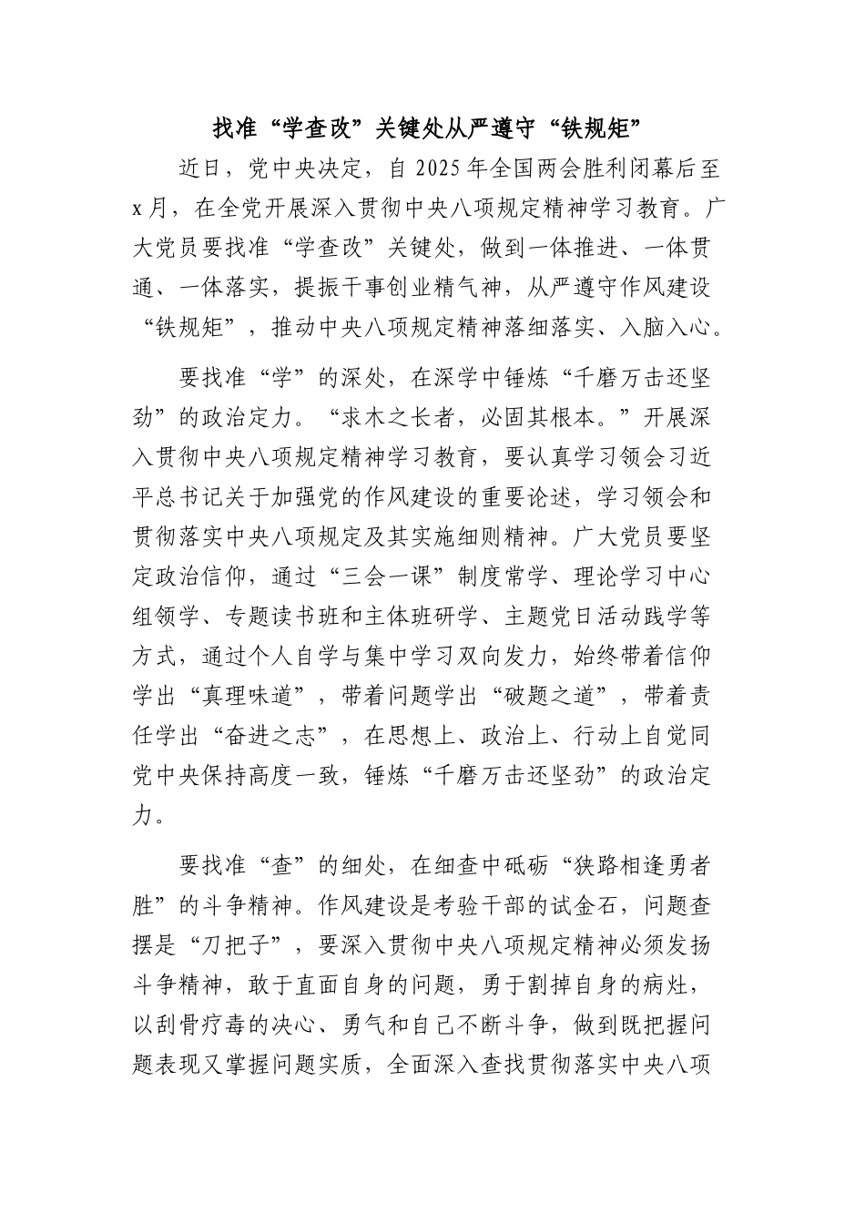 (9篇)中央BXGD精神学习教育心得体会汇编.docx_第2页
