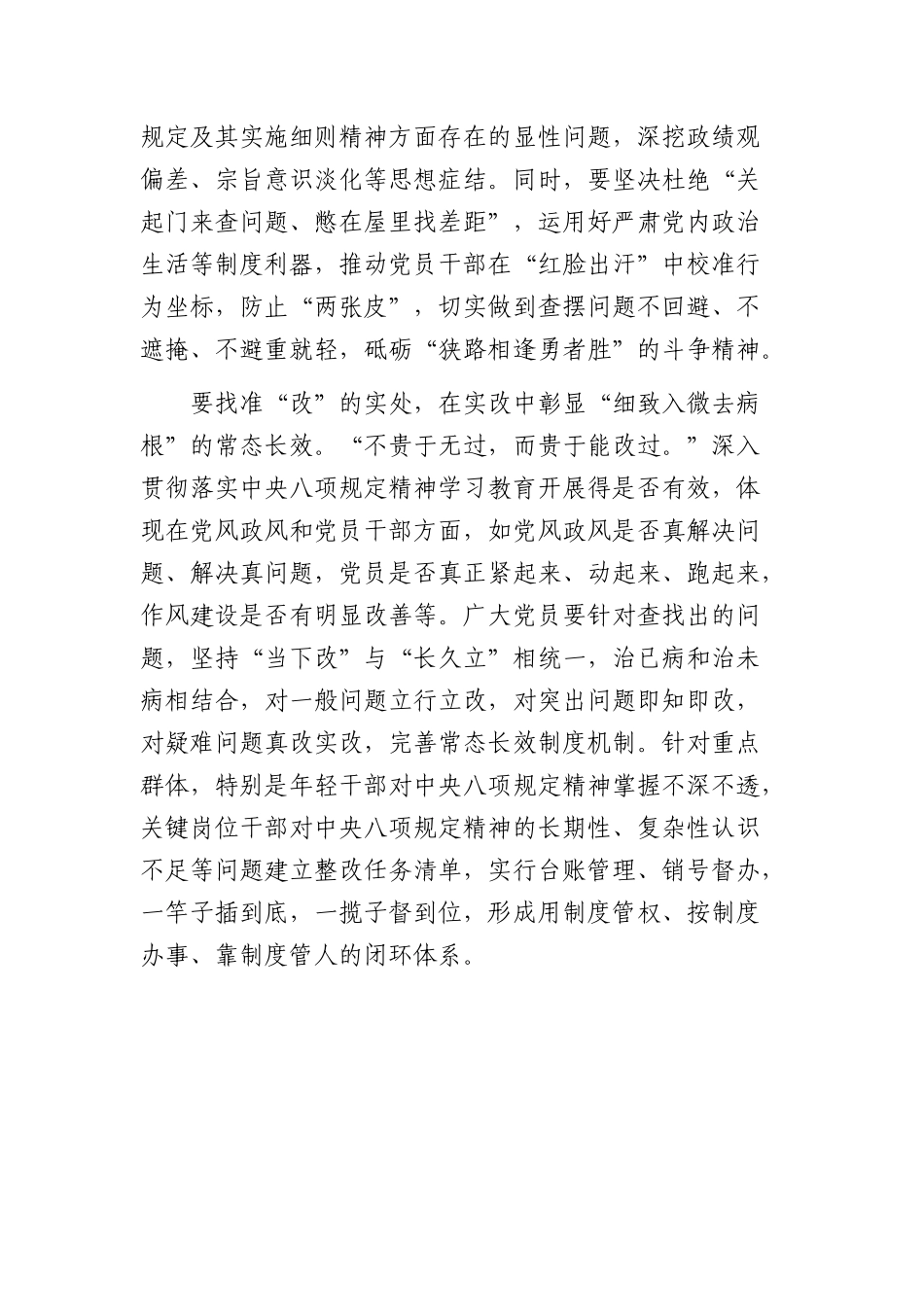 (9篇)中央BXGD精神学习教育心得体会汇编.docx_第3页
