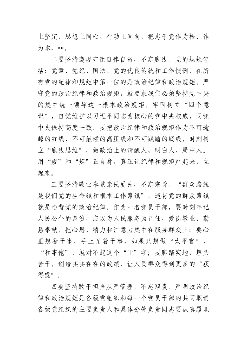 (10篇)“强化ZZ纪律和ZZ规矩，加强X的建设”研讨发言.docx_第2页