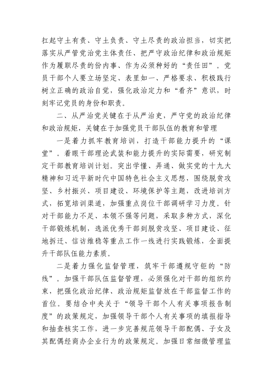 (10篇)“强化ZZ纪律和ZZ规矩，加强X的建设”研讨发言.docx_第3页