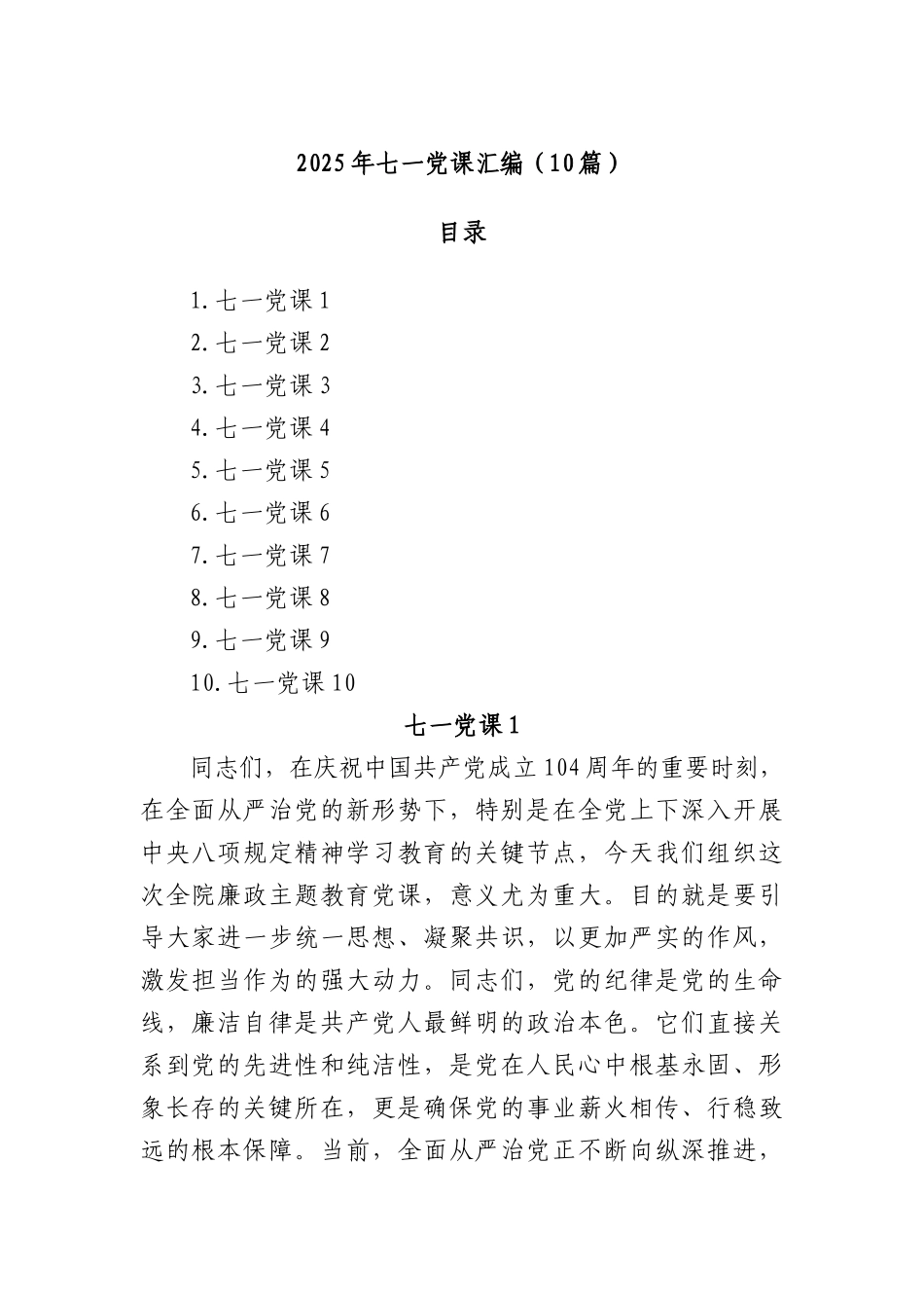 (10篇)2025年七一X课汇编.docx_第1页