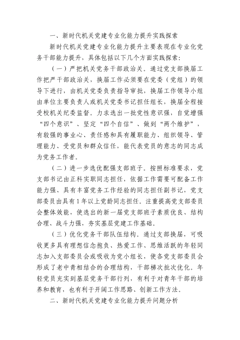 (10篇)X建类调研报告汇编.docx_第2页