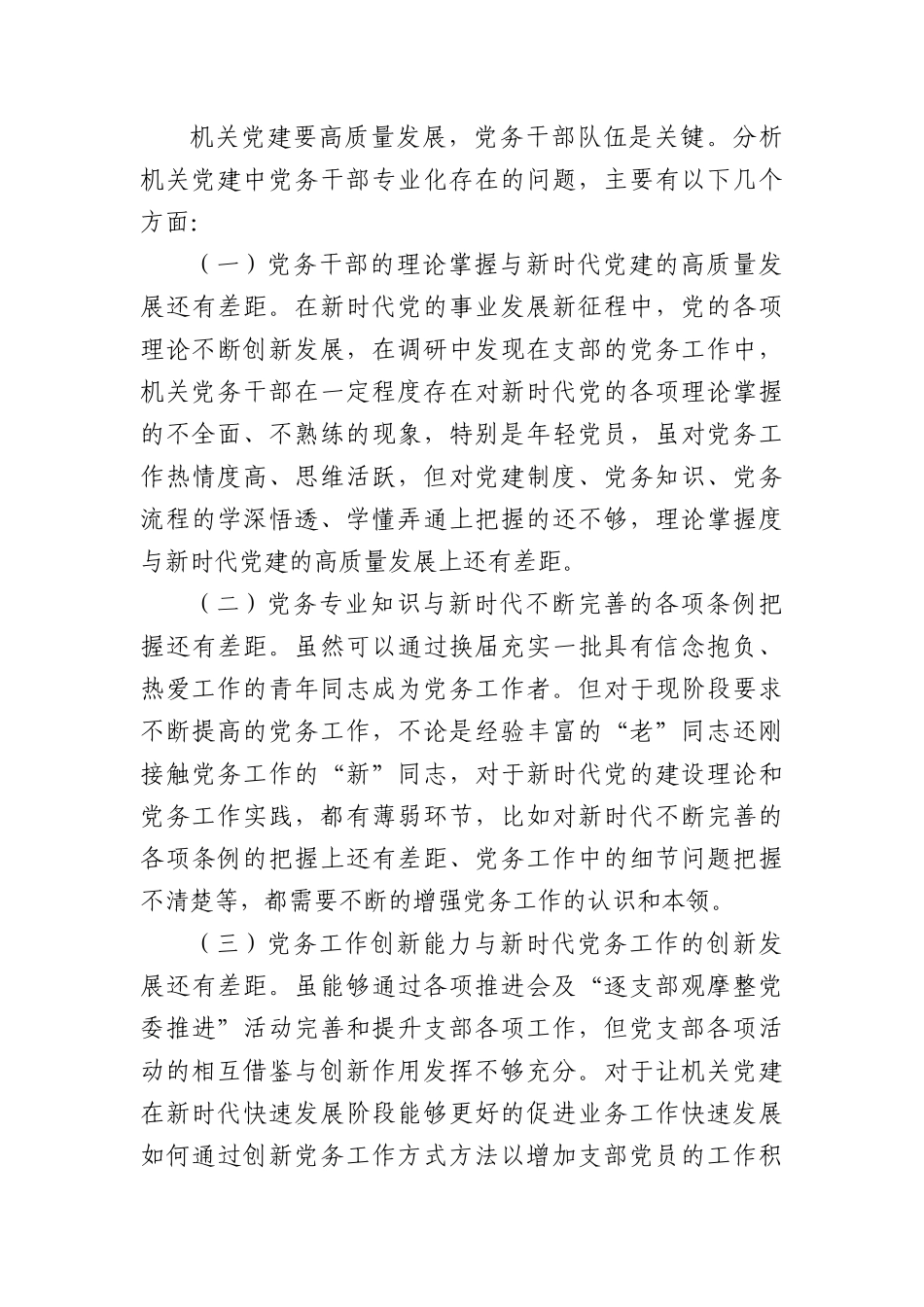 (10篇)X建类调研报告汇编.docx_第3页
