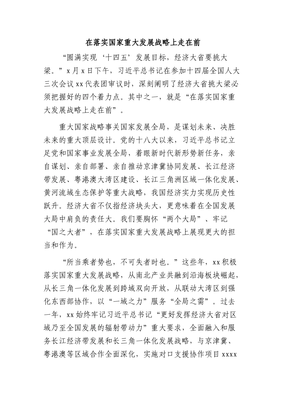 (10篇)X员干部学习贯彻2025年全国两会精神心得体会汇编.docx_第2页