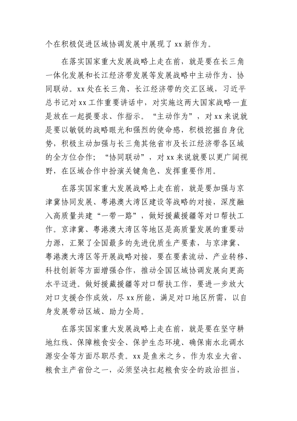 (10篇)X员干部学习贯彻2025年全国两会精神心得体会汇编.docx_第3页
