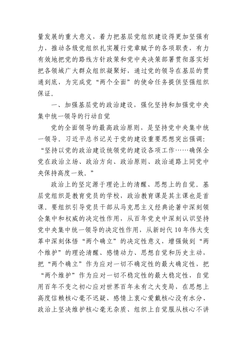 (10篇)七一X课讲稿汇编.docx_第2页