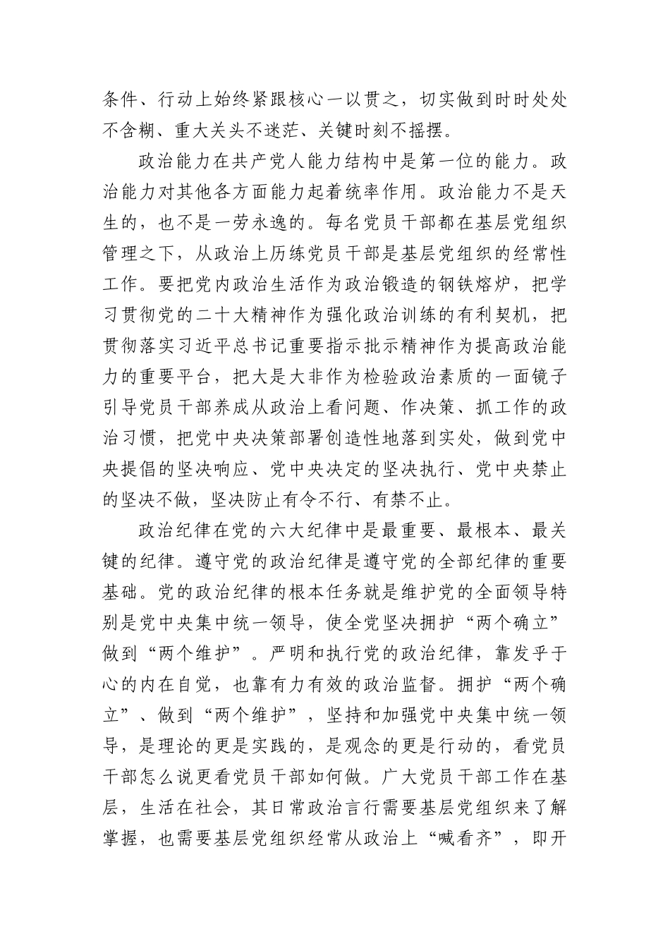(10篇)七一X课讲稿汇编.docx_第3页