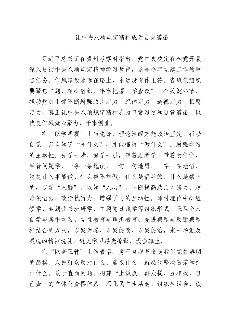 (10篇)深入贯彻中央BXGD精神学习教育心得体会研讨发言交流材料汇编.docx_第2页