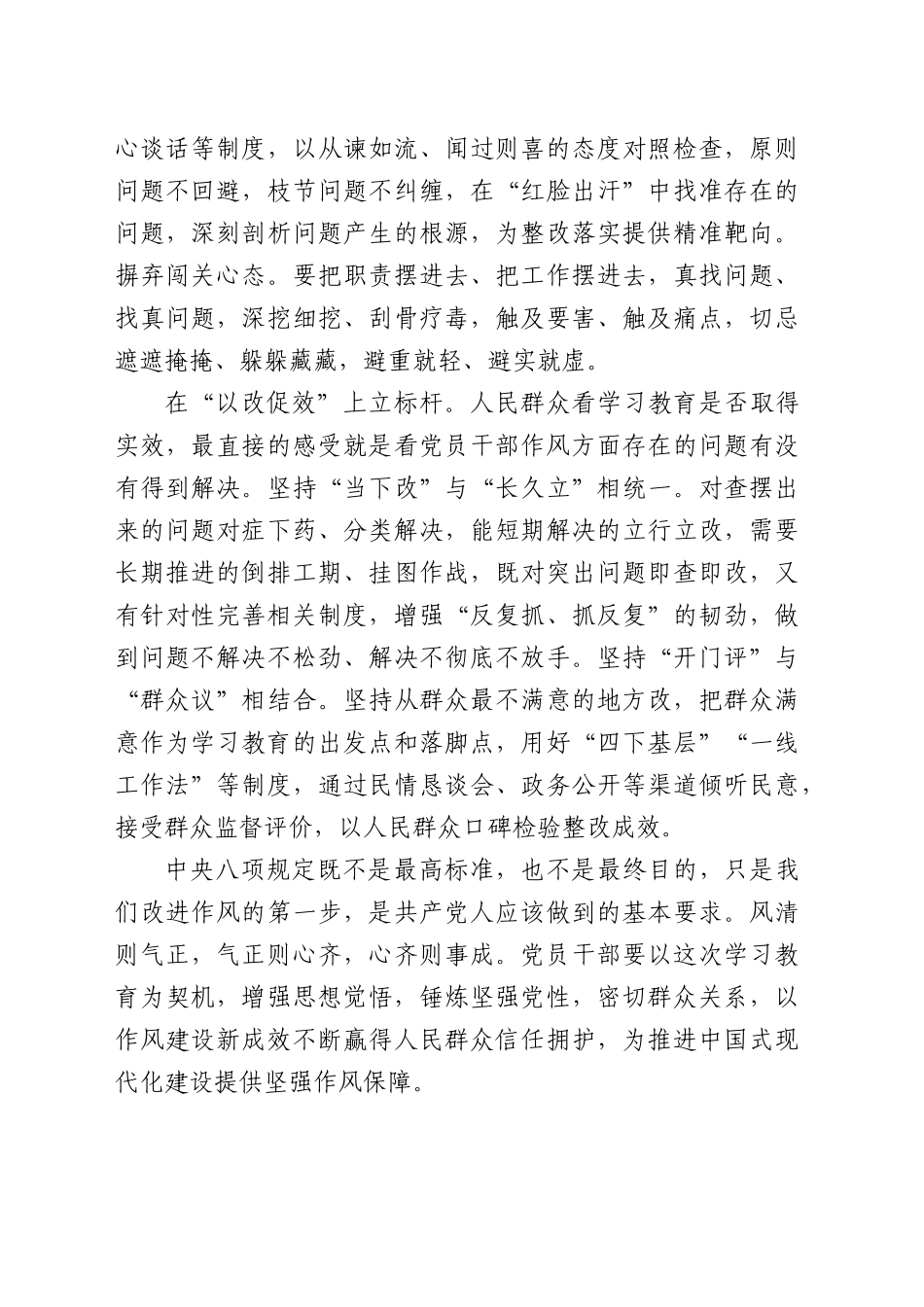 (10篇)深入贯彻中央BXGD精神学习教育心得体会研讨发言交流材料汇编.docx_第3页
