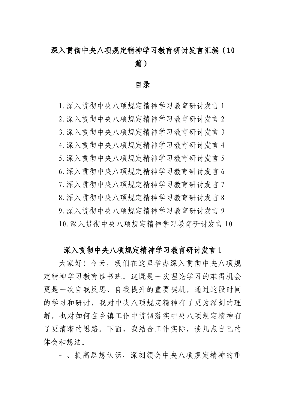 (10篇)深入贯彻中央XXXX精神学习教育研讨发言汇编.docx_第1页