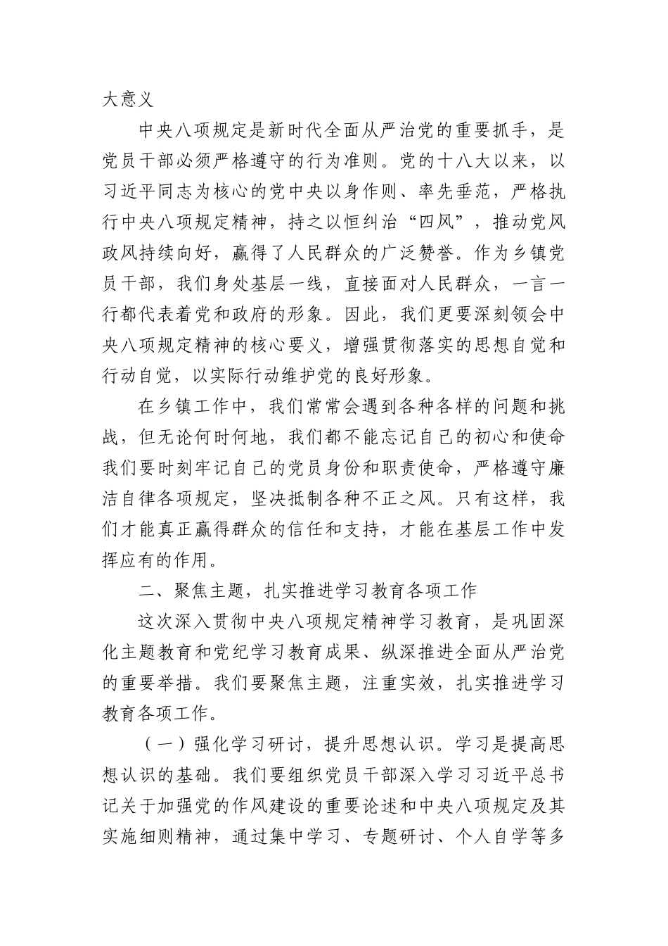 (10篇)深入贯彻中央XXXX精神学习教育研讨发言汇编.docx_第2页