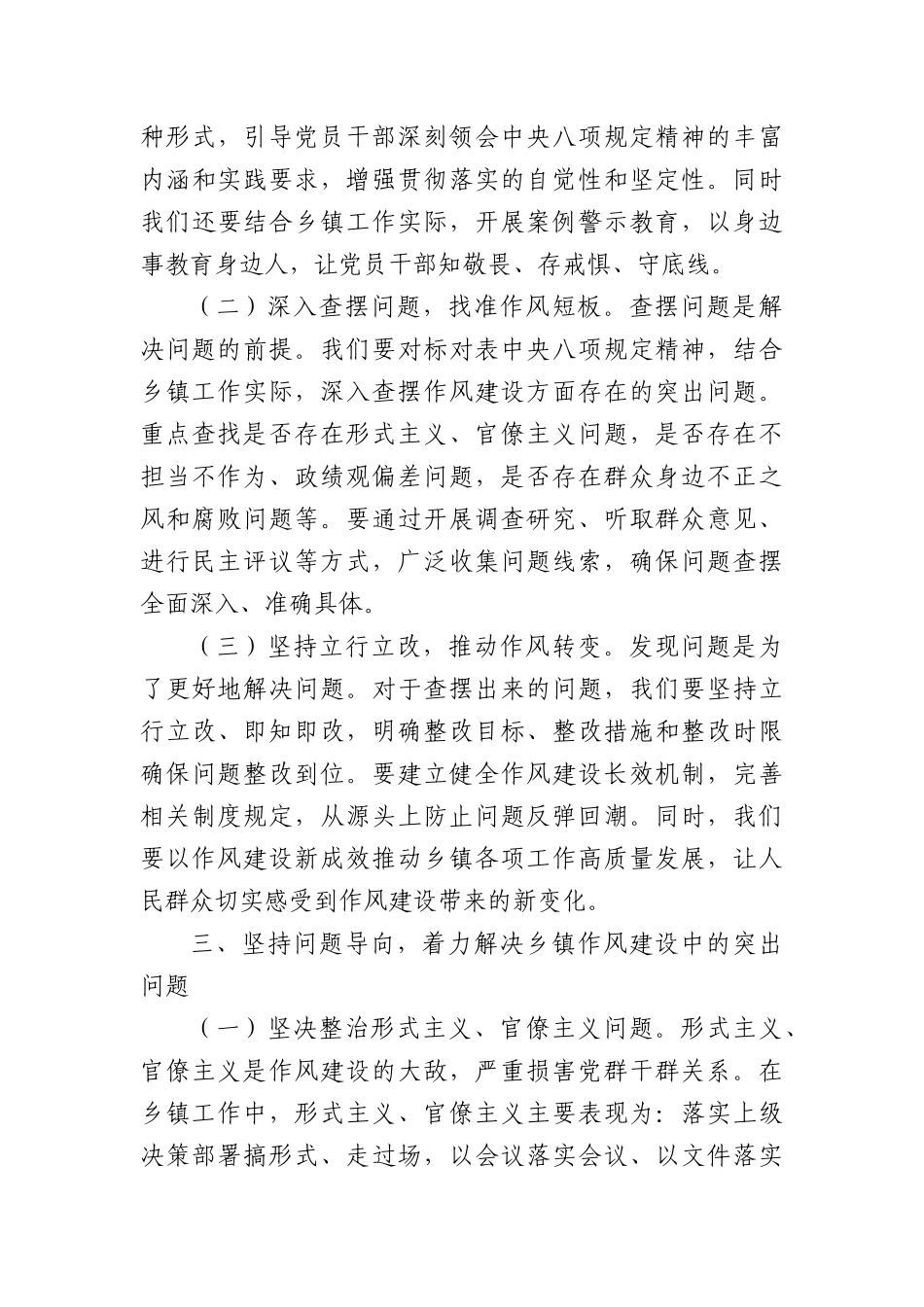 (10篇)深入贯彻中央XXXX精神学习教育研讨发言汇编.docx_第3页