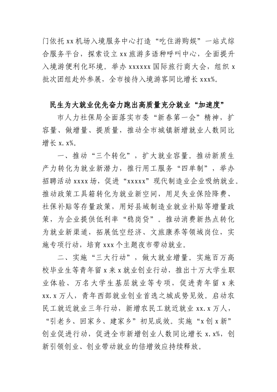 (10篇)市区县委书记和部门一把手例会发言材料汇编.docx_第2页