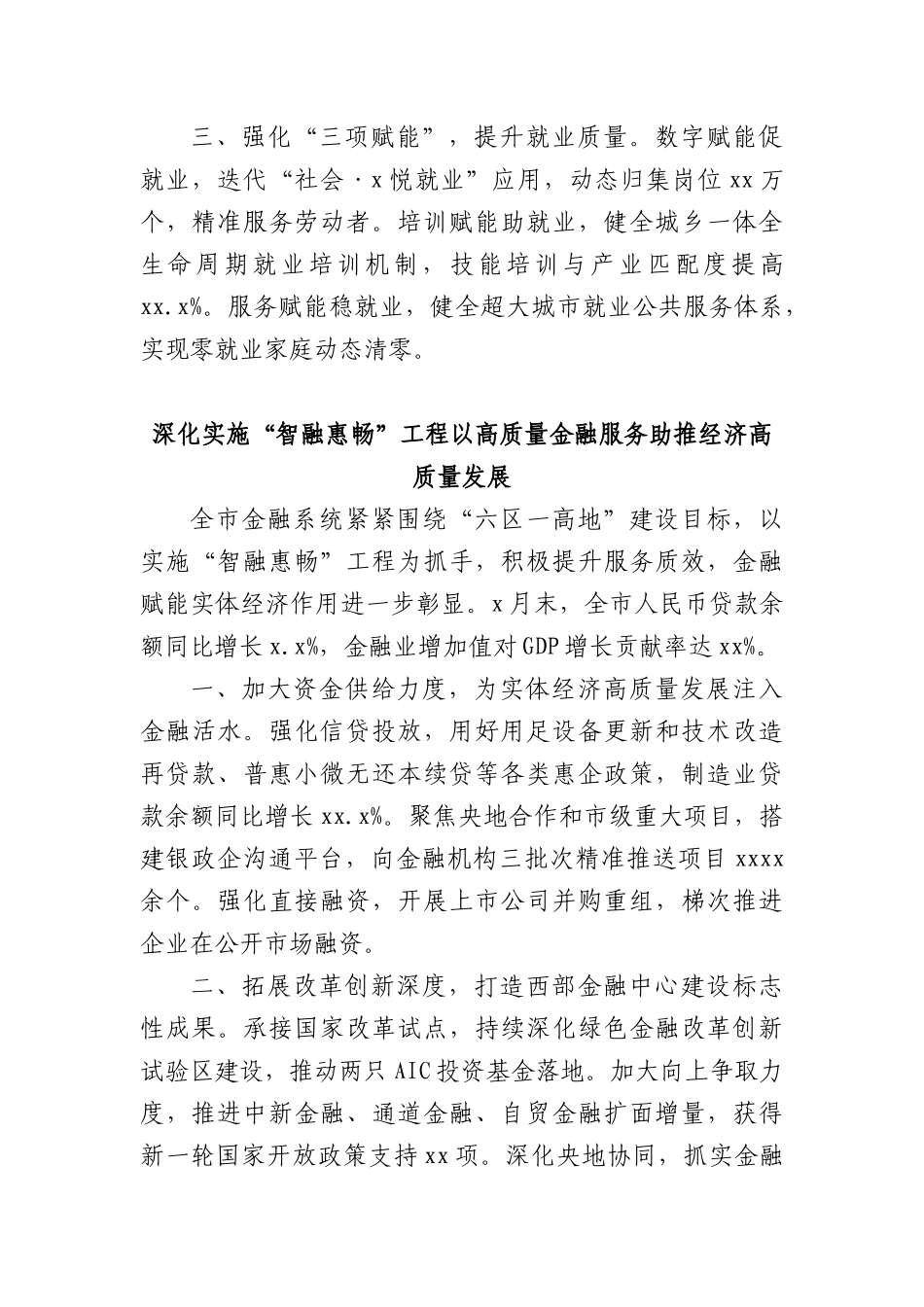 (10篇)市区县委书记和部门一把手例会发言材料汇编.docx_第3页