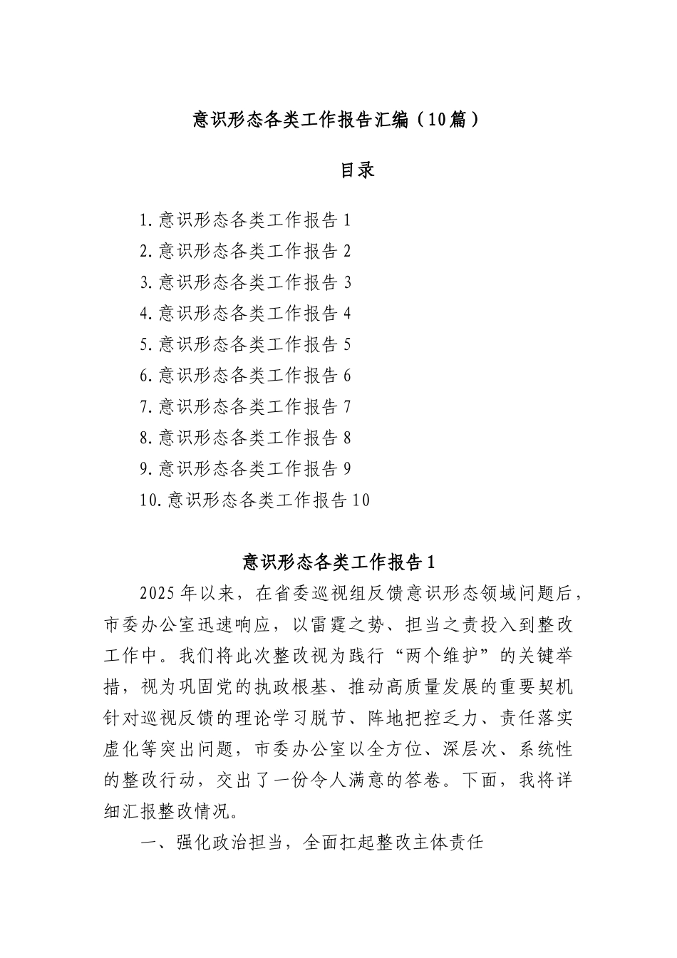 (10篇)意识形态各类工作报告汇编.docx_第1页