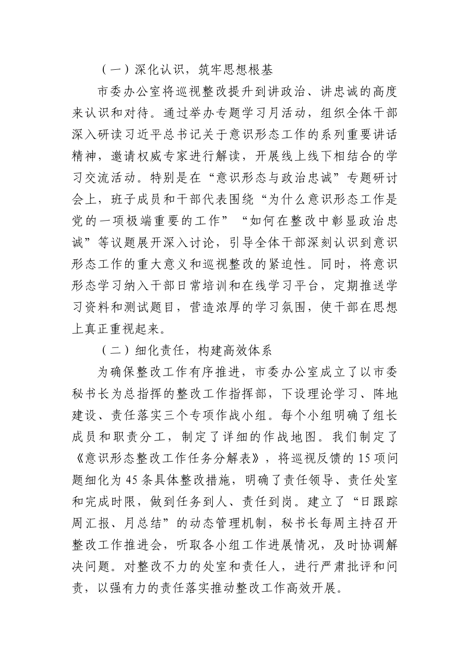 (10篇)意识形态各类工作报告汇编.docx_第2页