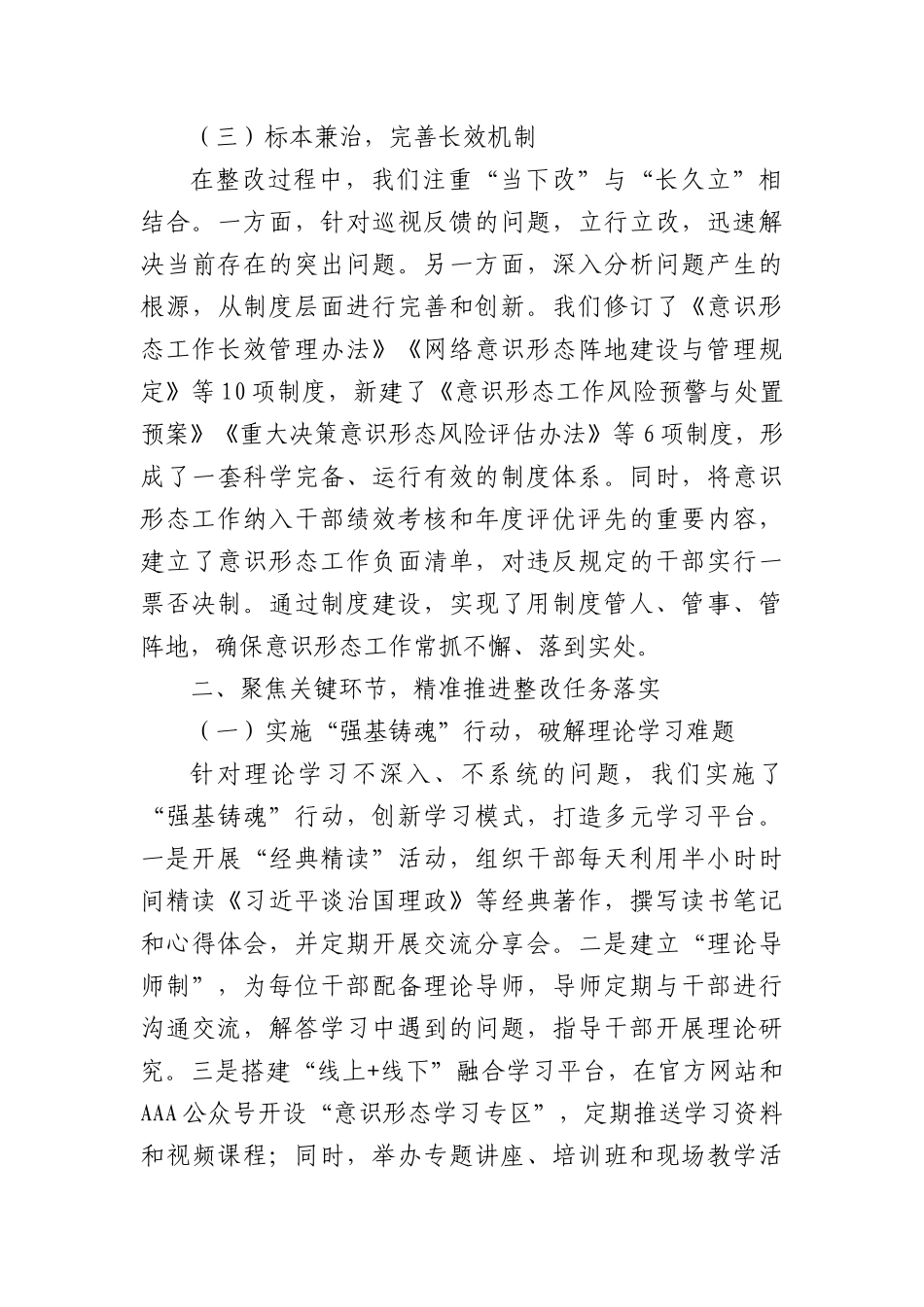(10篇)意识形态各类工作报告汇编.docx_第3页
