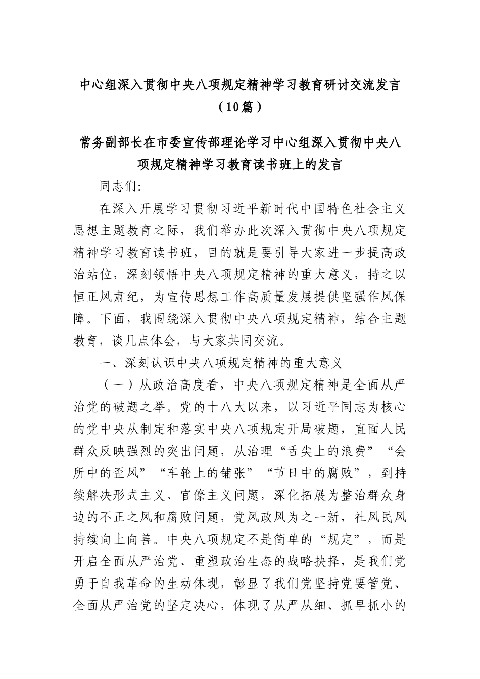 (10篇)中心组深入贯彻中央BXGD精神学习教育研讨交流发言.docx_第1页