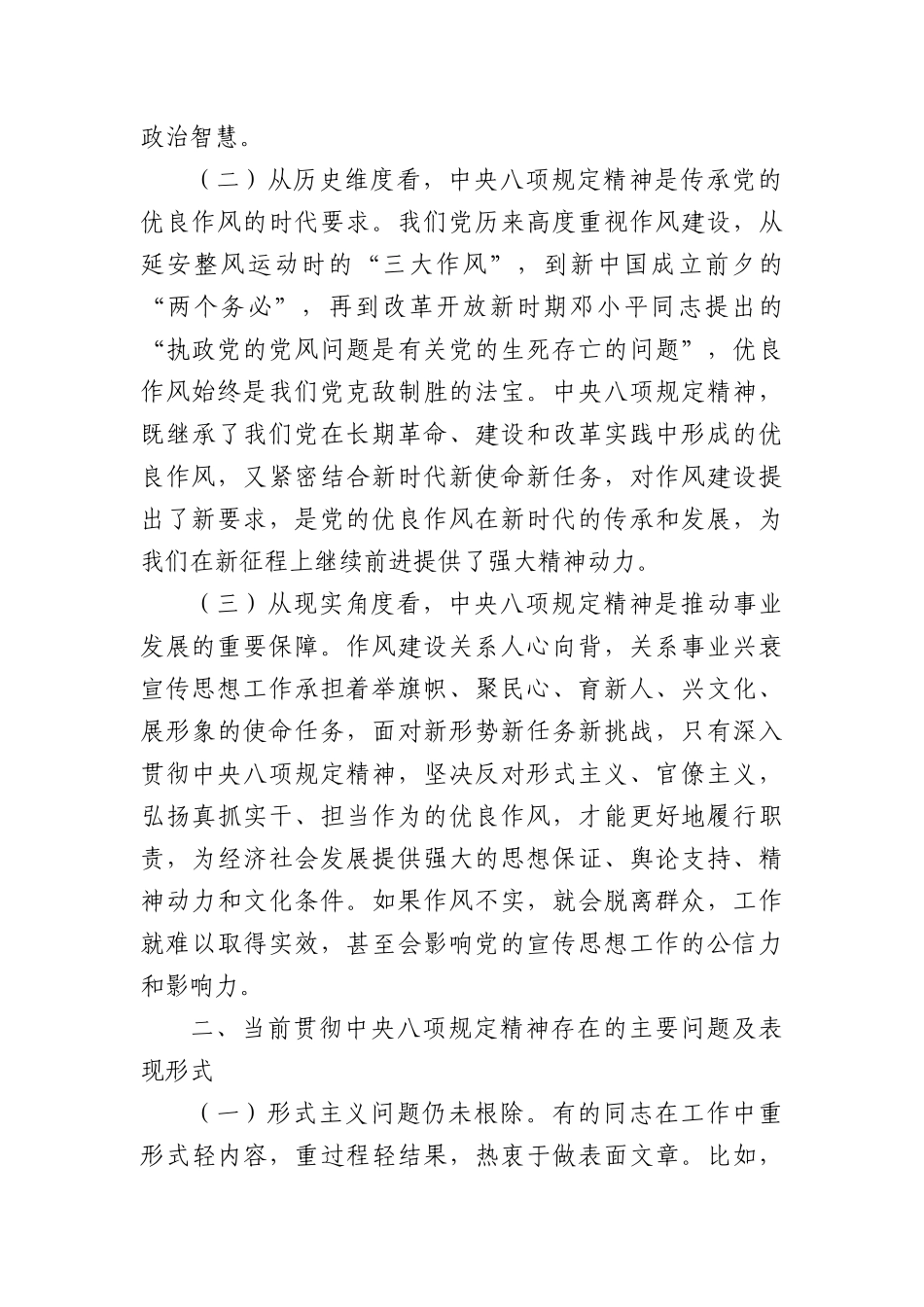 (10篇)中心组深入贯彻中央BXGD精神学习教育研讨交流发言.docx_第2页