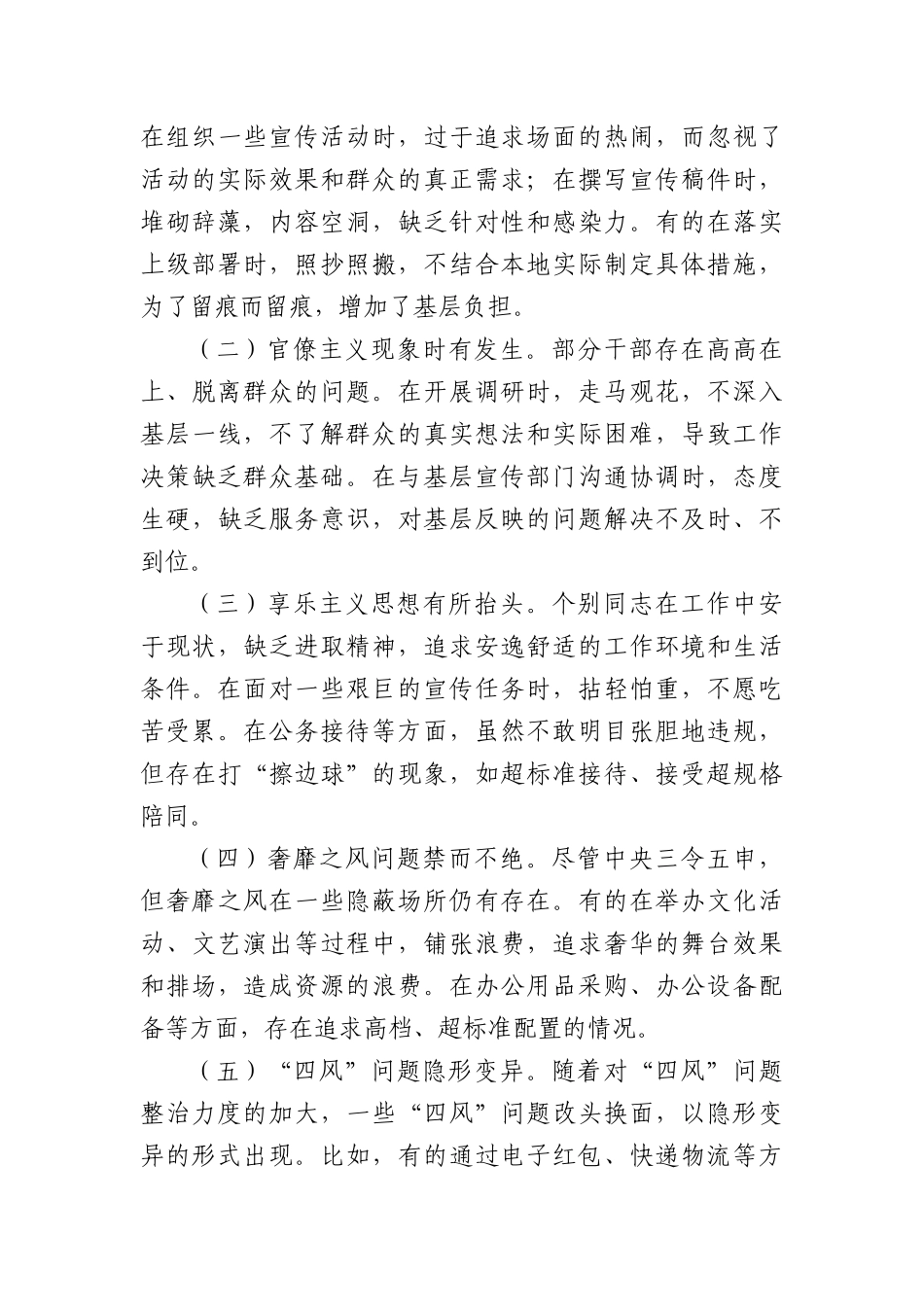 (10篇)中心组深入贯彻中央BXGD精神学习教育研讨交流发言.docx_第3页