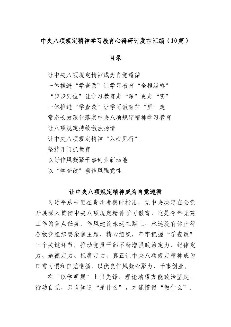(10篇)中央BXGD精神学习教育心得研讨发言汇编.docx_第1页
