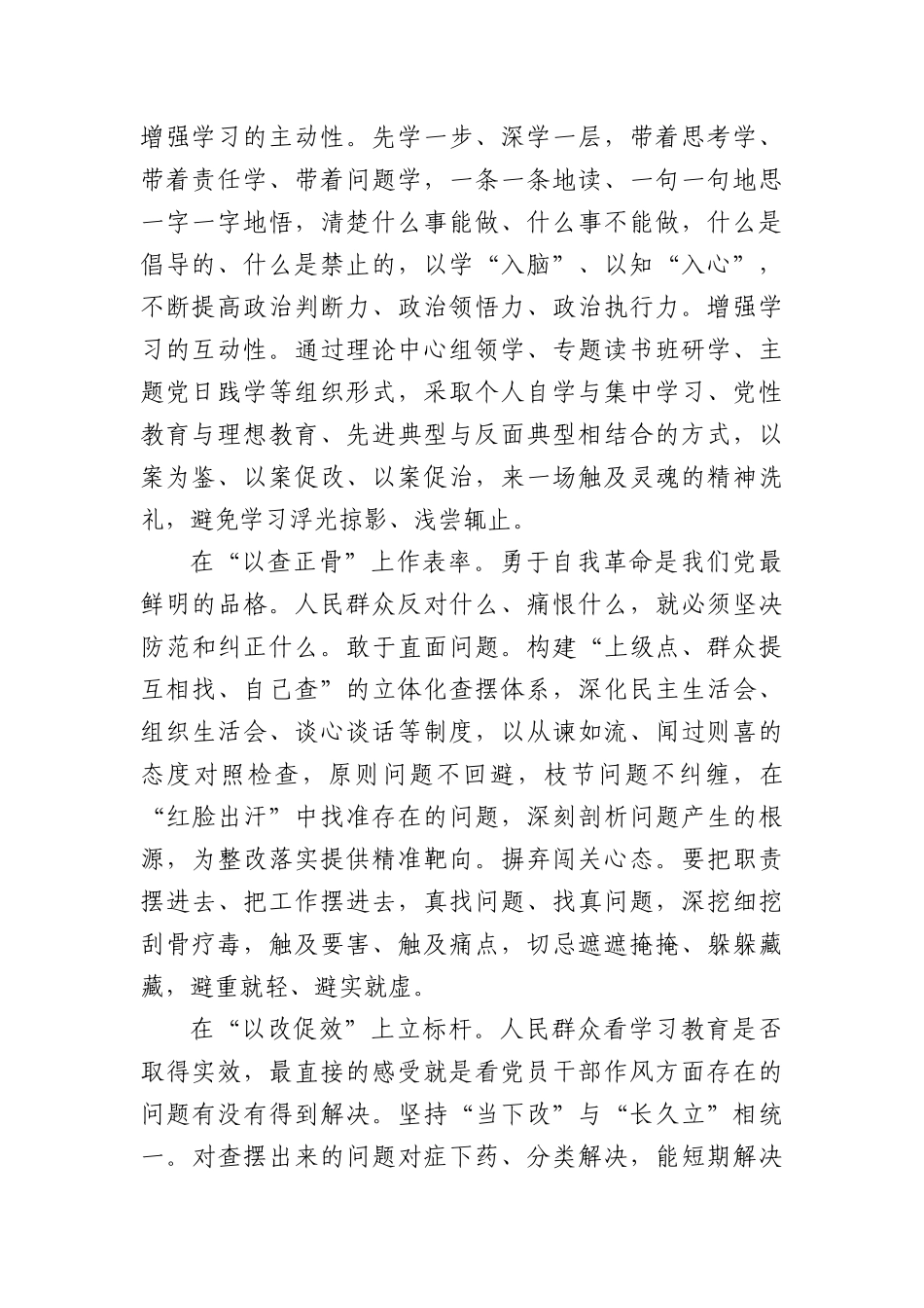 (10篇)中央BXGD精神学习教育心得研讨发言汇编.docx_第2页
