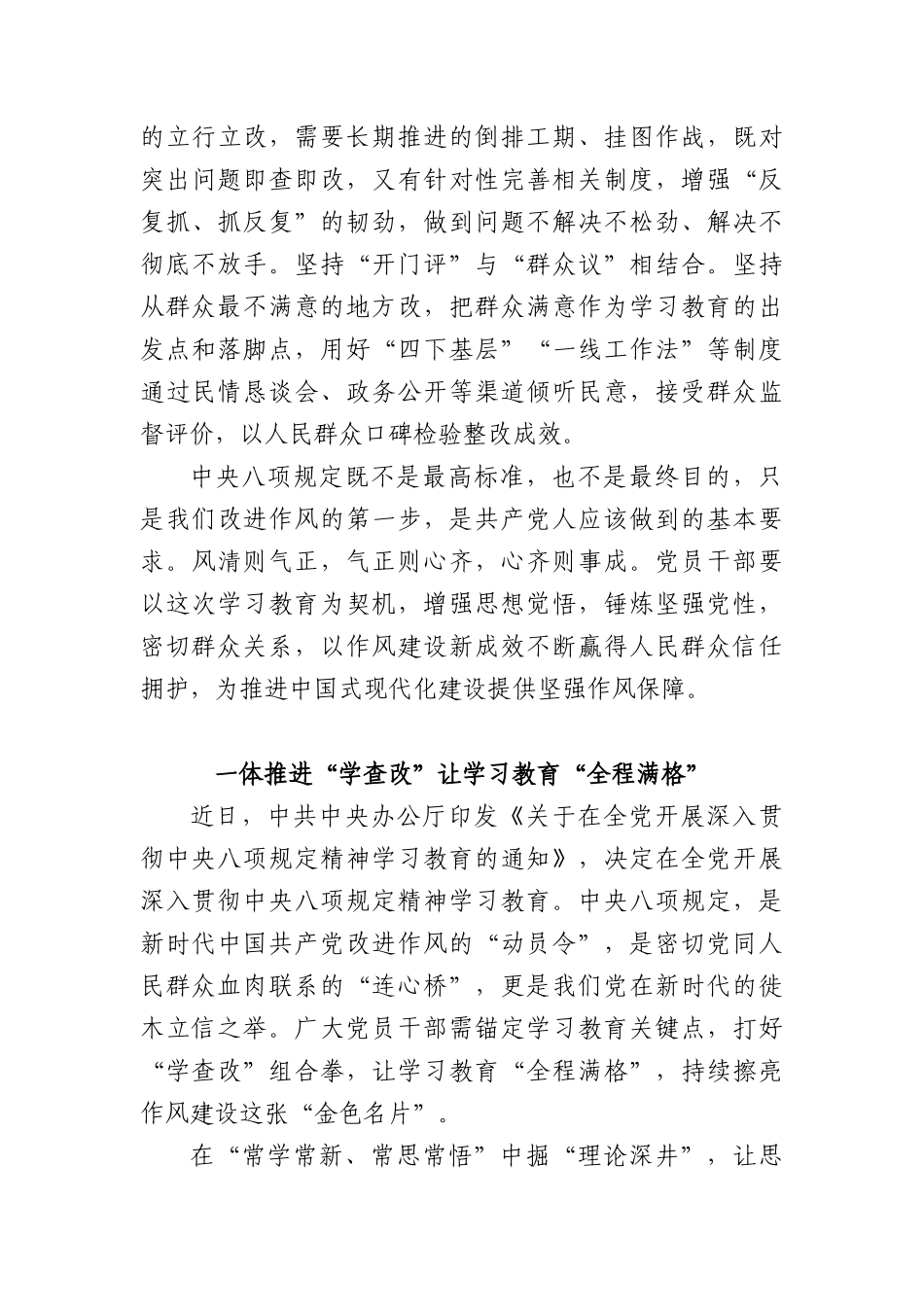 (10篇)中央BXGD精神学习教育心得研讨发言汇编.docx_第3页