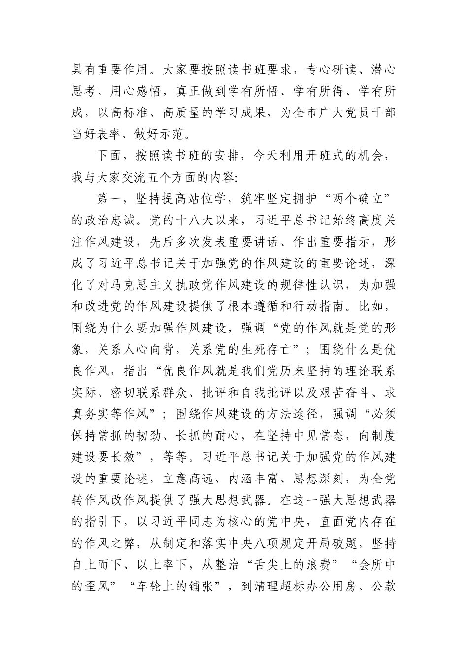 (11篇)BXGD精神学习教育读书班开班、结业、主持讲话汇编.docx_第2页