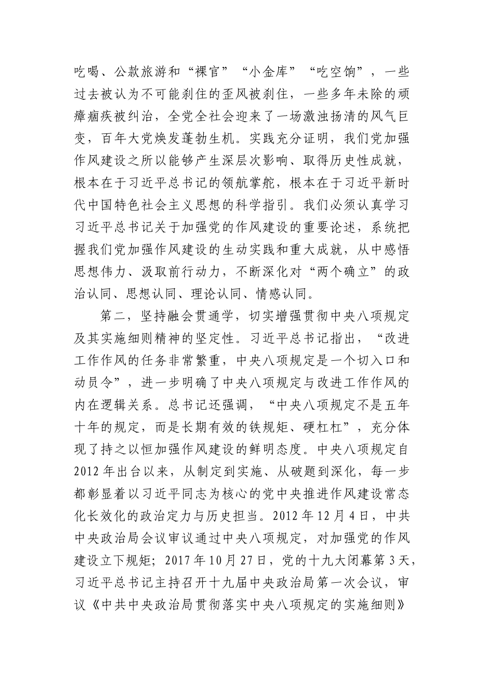 (11篇)BXGD精神学习教育读书班开班、结业、主持讲话汇编.docx_第3页