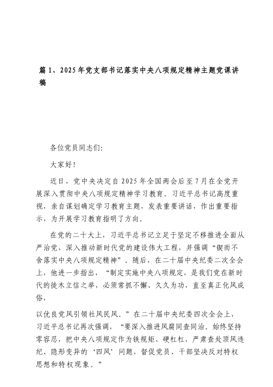 (12篇)2025年X支部书记落实中央BXGD精神主题X课讲稿.docx_第2页