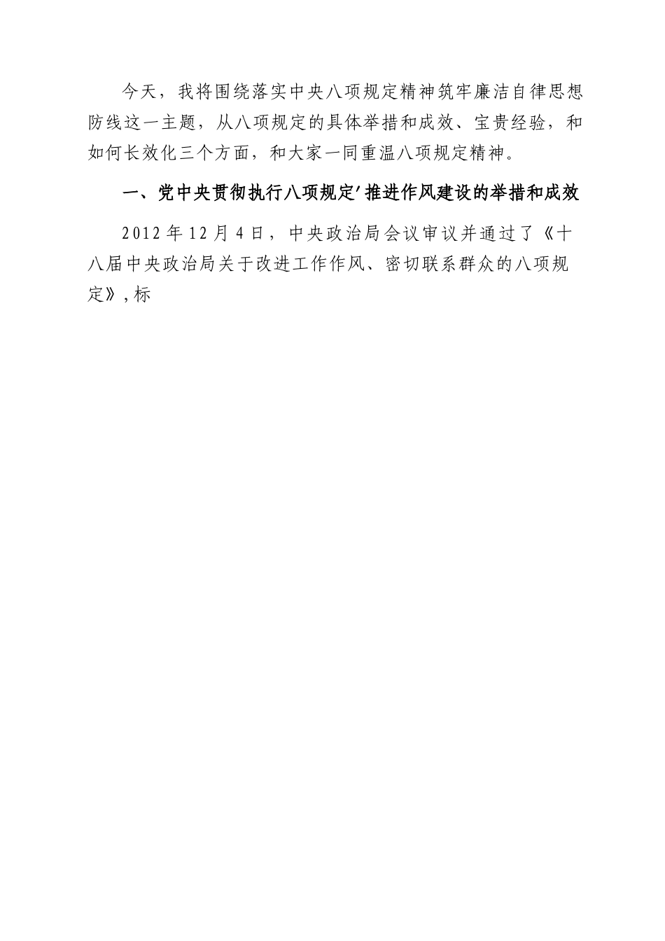 (12篇)2025年X支部书记落实中央BXGD精神主题X课讲稿.docx_第3页