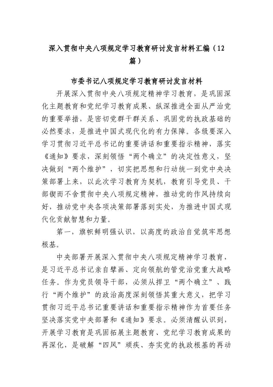 (12篇)深入贯彻中央BXGD学习教育研讨发言材料汇编.docx_第1页