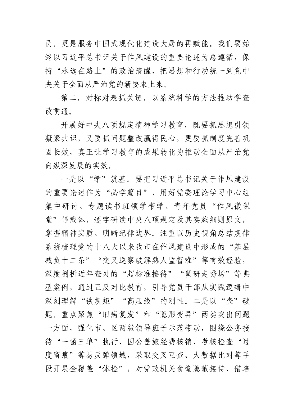 (12篇)深入贯彻中央BXGD学习教育研讨发言材料汇编.docx_第2页