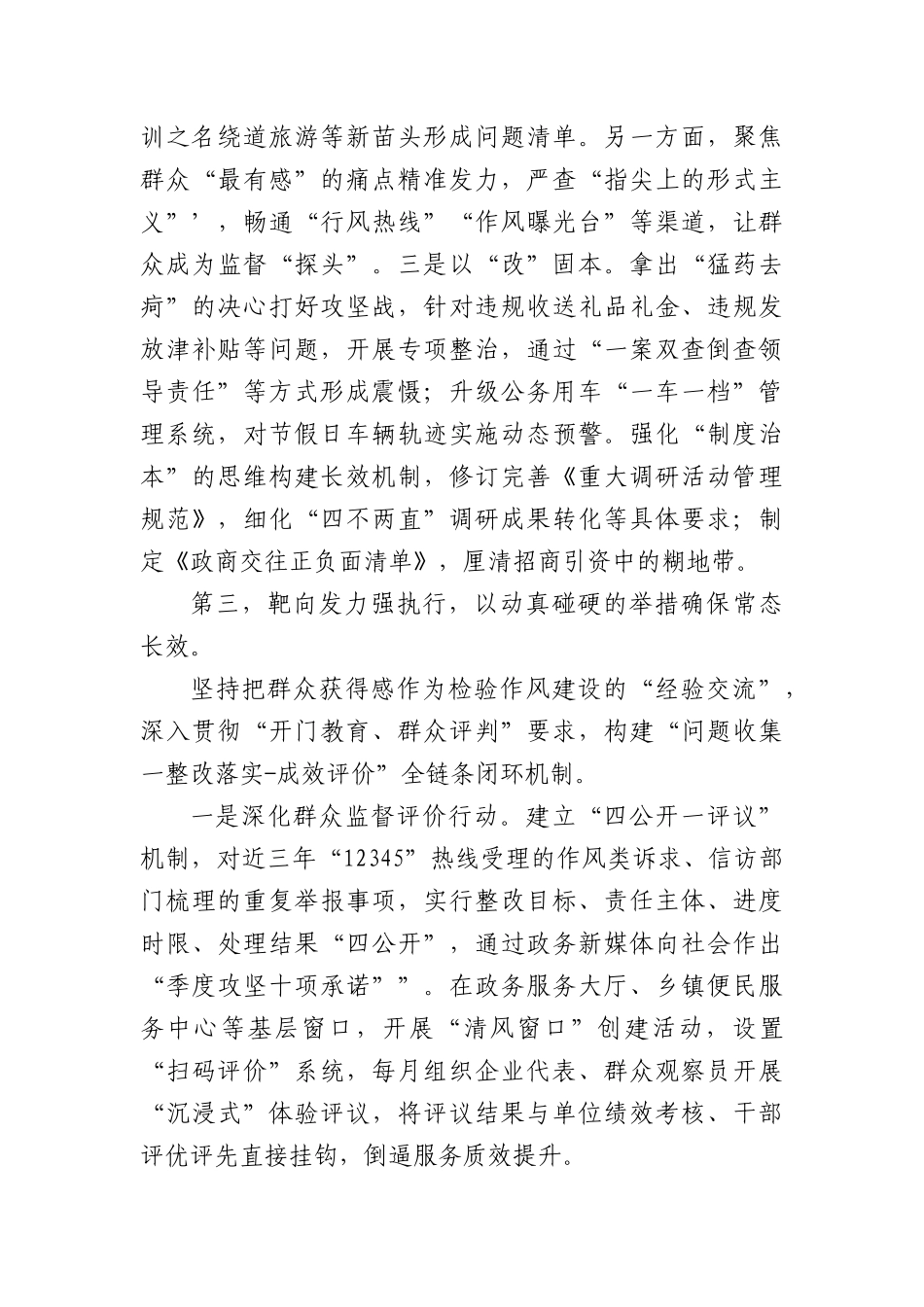 (12篇)深入贯彻中央BXGD学习教育研讨发言材料汇编.docx_第3页