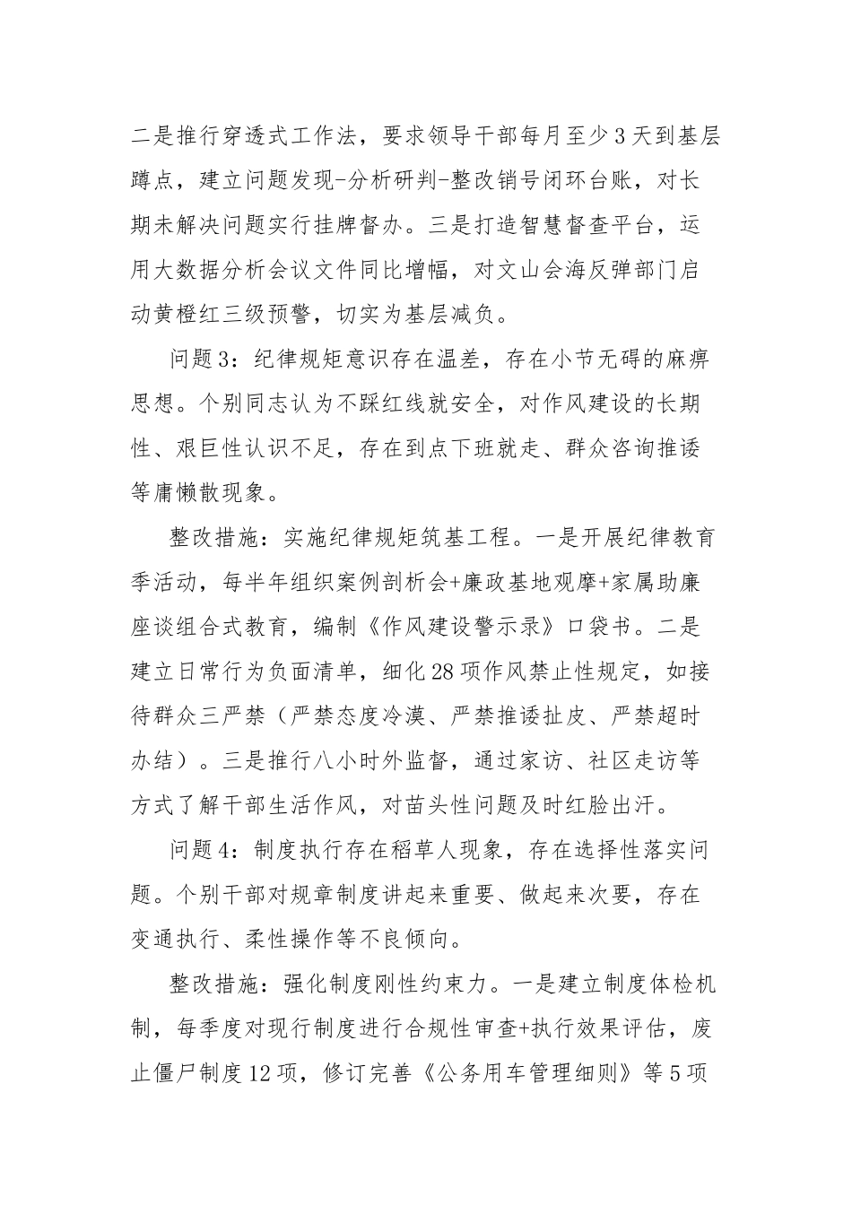 (12条)作风建设专题教育查摆问题清单及整改措施集锦.docx_第2页