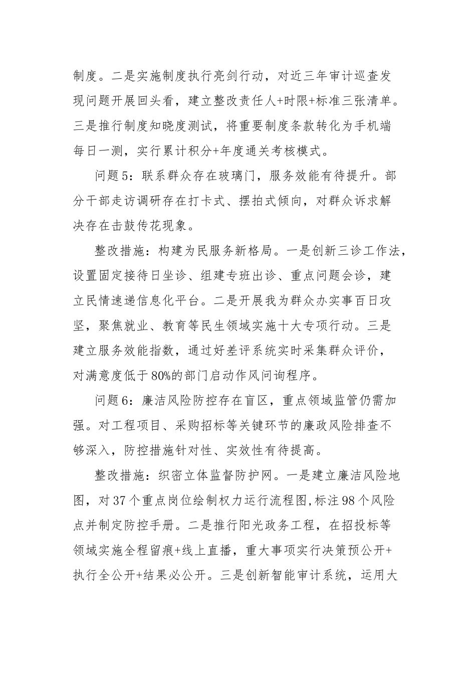 (12条)作风建设专题教育查摆问题清单及整改措施集锦.docx_第3页
