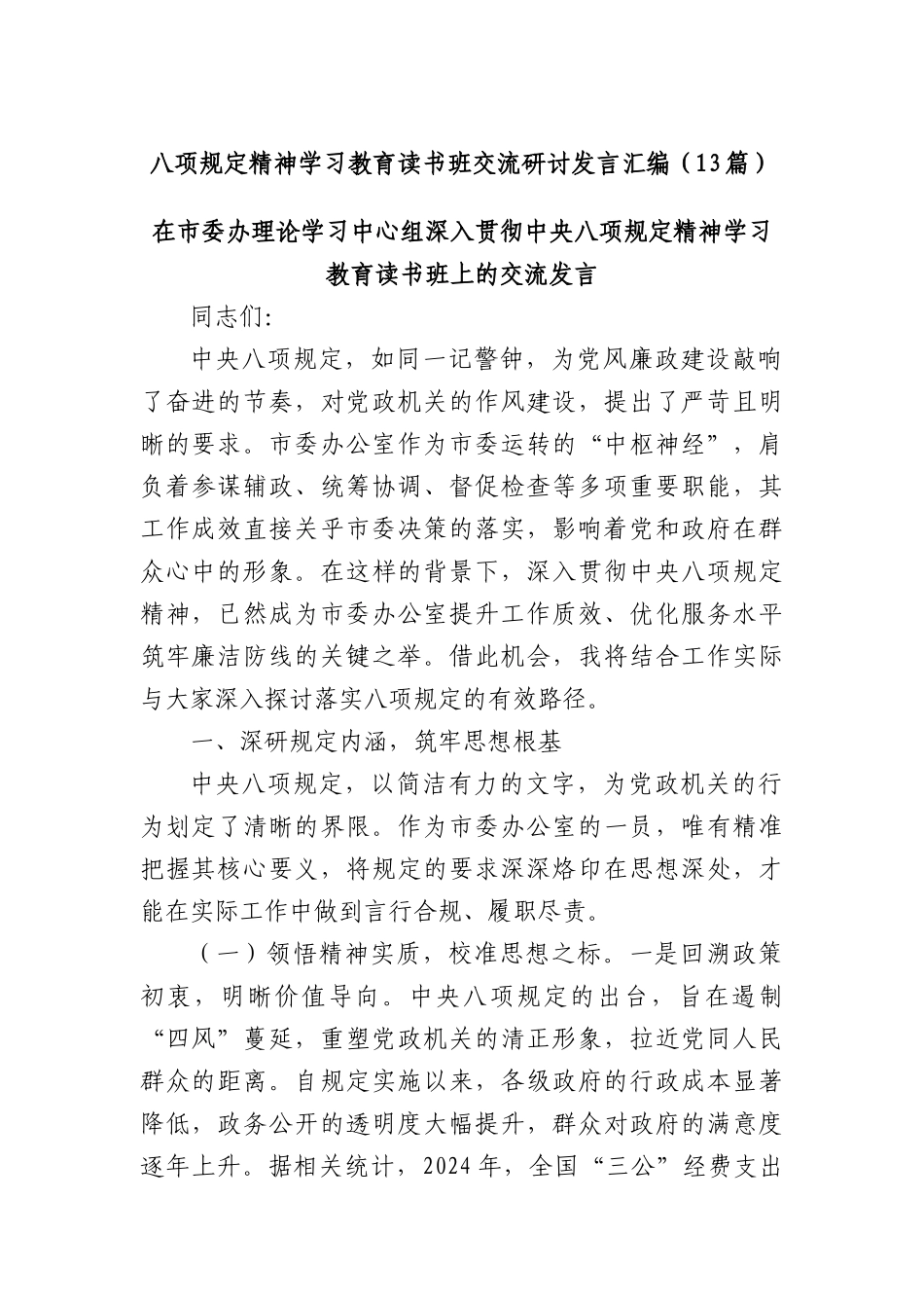 (13篇)BXGD精神学习教育读书班交流研讨发言汇编.docx_第1页