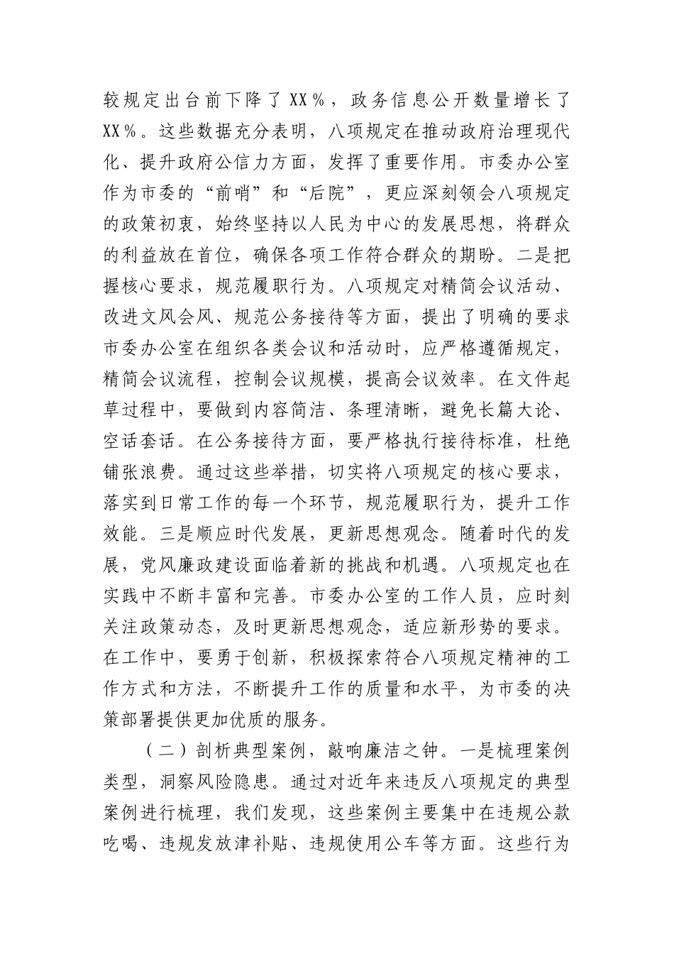 (13篇)BXGD精神学习教育读书班交流研讨发言汇编.docx_第2页