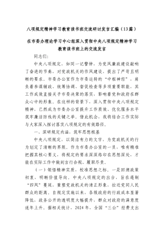 (13篇)BXGD精神学习教育读书班交流研讨发言汇编.docx