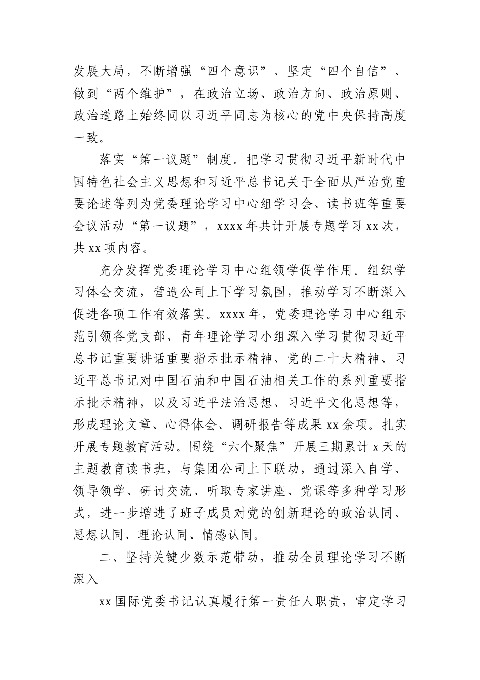 (13篇)理论学习中心组主题交流发言材料汇编.docx_第2页