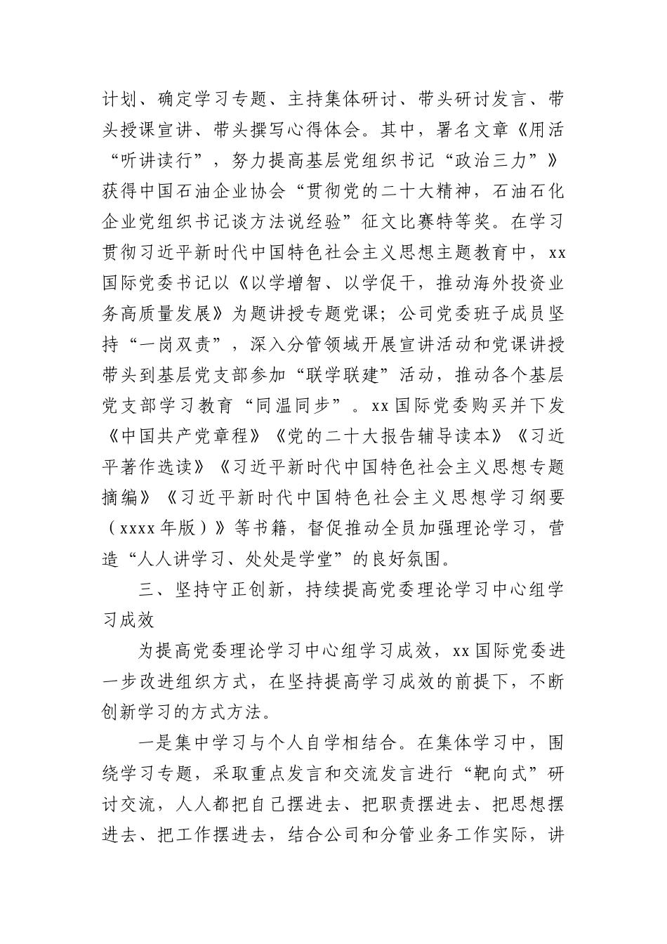 (13篇)理论学习中心组主题交流发言材料汇编.docx_第3页