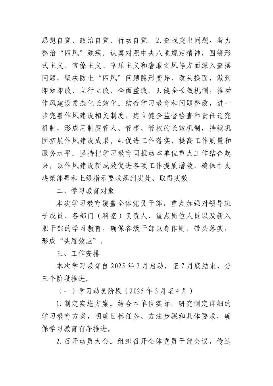 (14篇)深入贯彻中央BXGD精神学习教育工作方案.docx_第2页