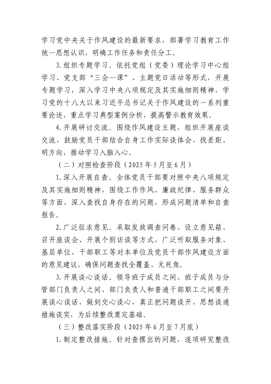 (14篇)深入贯彻中央BXGD精神学习教育工作方案.docx_第3页