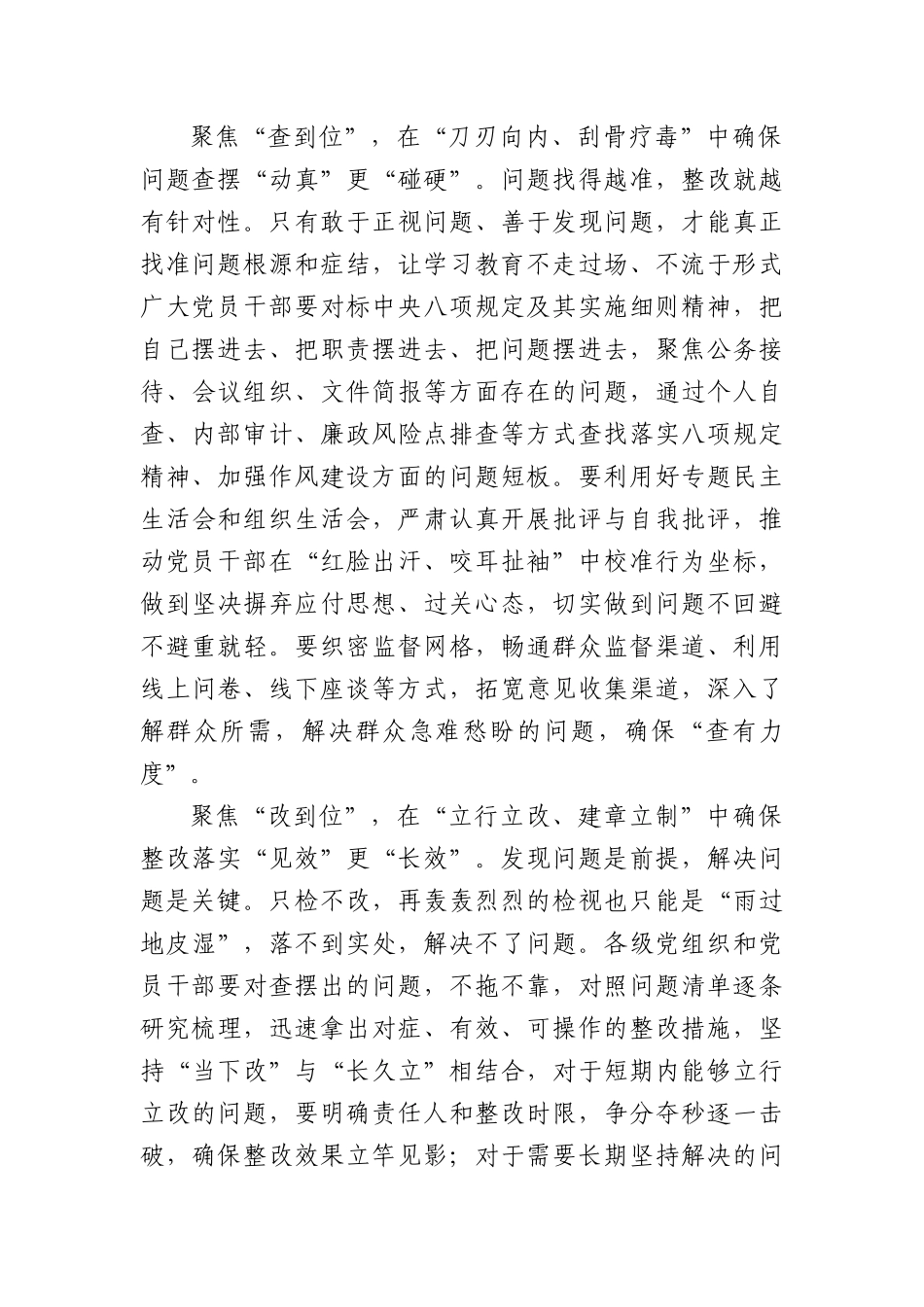 (14篇)深入贯彻中央BXGD精神学习教育心得体会(1).docx_第2页