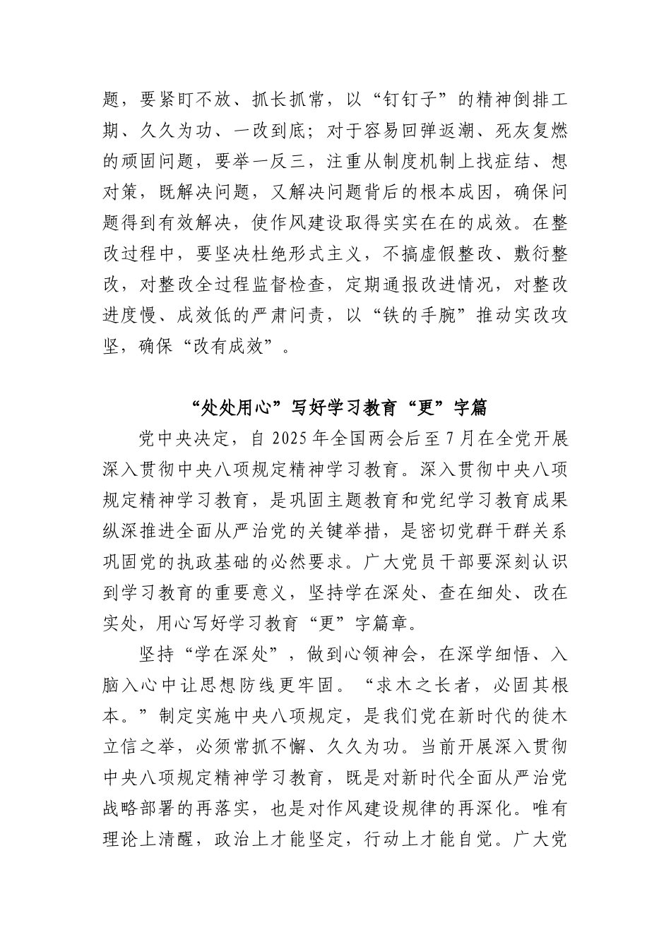 (14篇)深入贯彻中央BXGD精神学习教育心得体会(1).docx_第3页