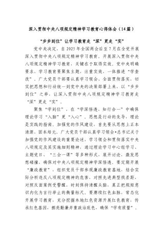 (14篇)深入贯彻中央BXGD精神学习教育心得体会(1).docx