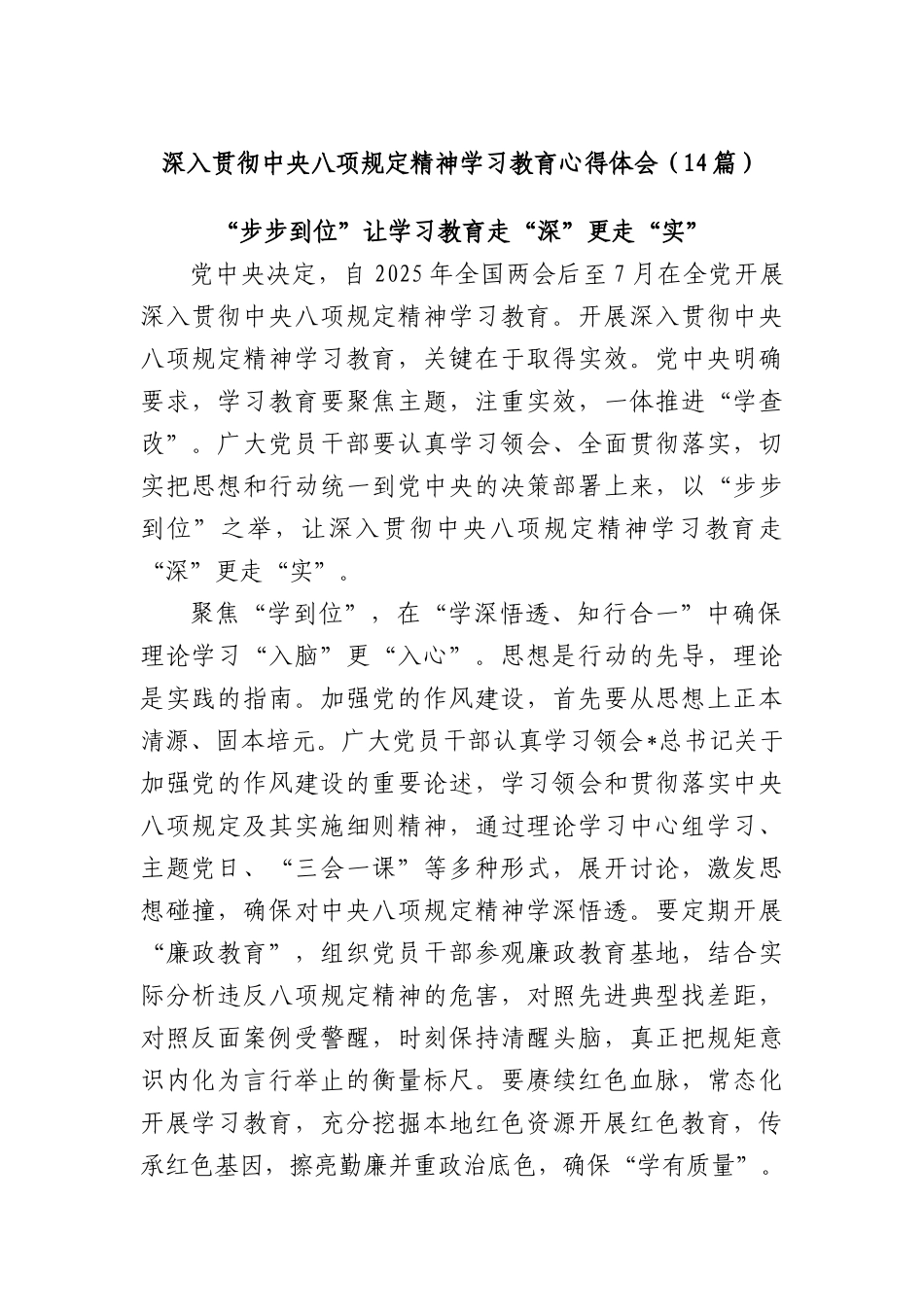 (14篇)深入贯彻中央BXGD精神学习教育心得体会.docx_第1页