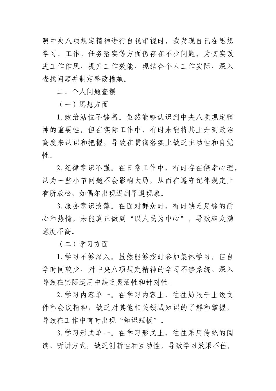 (15篇)BXGD问题查摆清单汇编(1).docx_第2页