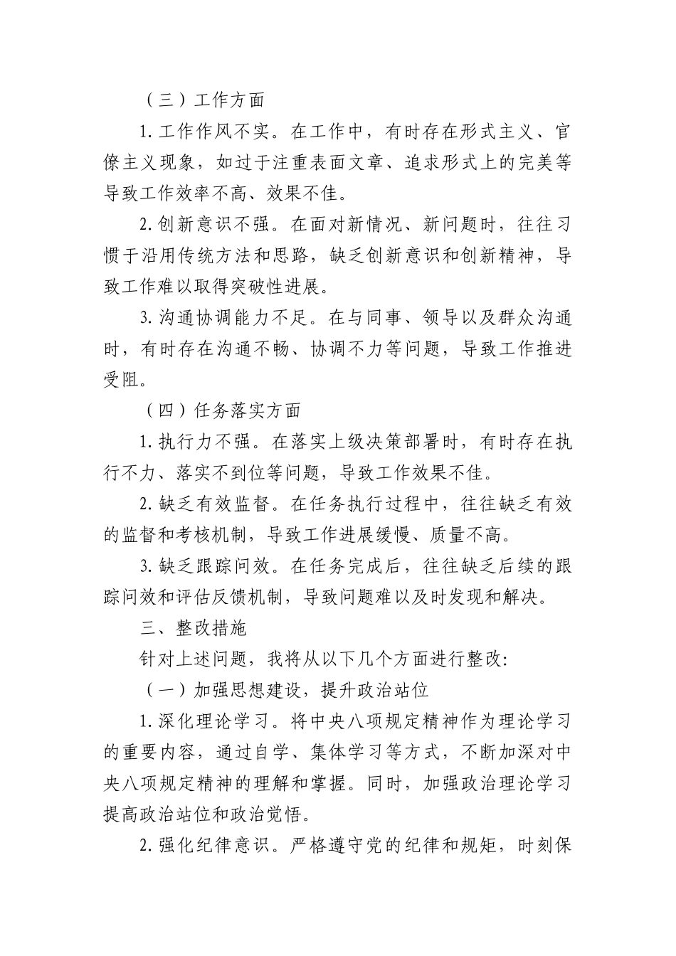 (15篇)BXGD问题查摆清单汇编(1).docx_第3页